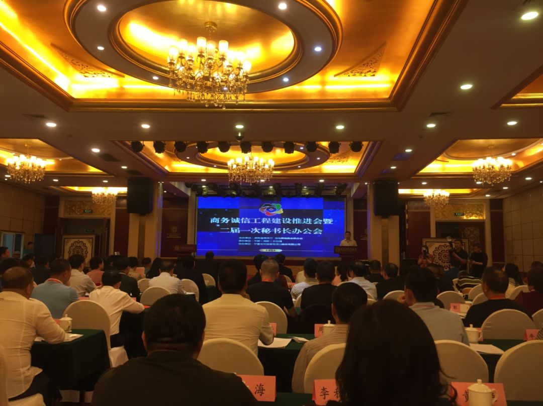 湖南商务诚信工程建设工作推进会 暨湖南省异地商会联合会秘书长会议在长沙召开