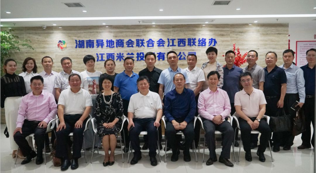 安徽省湖南商会参加2019年中部地区湘商代表座谈会 及系列活动