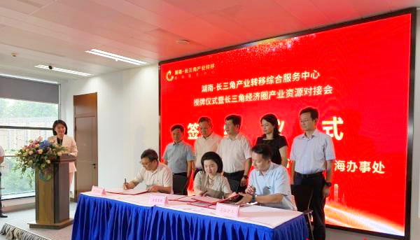 湖南、长三角产业转移综合服务中心成立，舒红武秘书长代表安徽省湖南商会出席本次活动