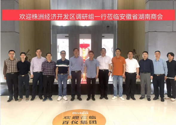 株洲经济开发区调研组一行走访调研安徽省湖南商会