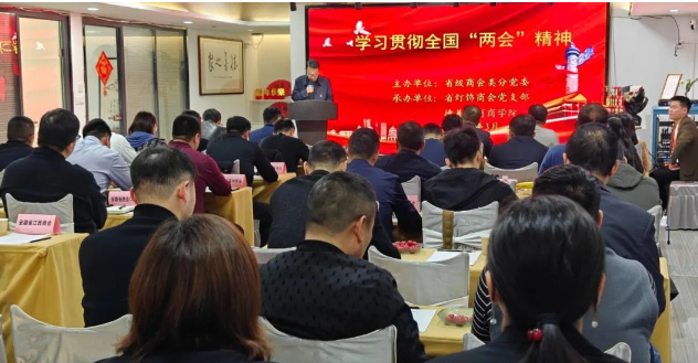 安徽省湖南商会党支部参加省级商会类社会组织分党委 会议