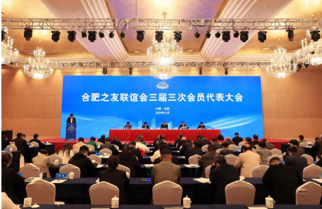 安徽省湖南秘书长舒红武参加合肥之友联谊会三届三次会员代表大会