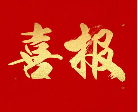 贺安徽省湖南商会连续两年被评为“优秀湖南商会”荣誉称号