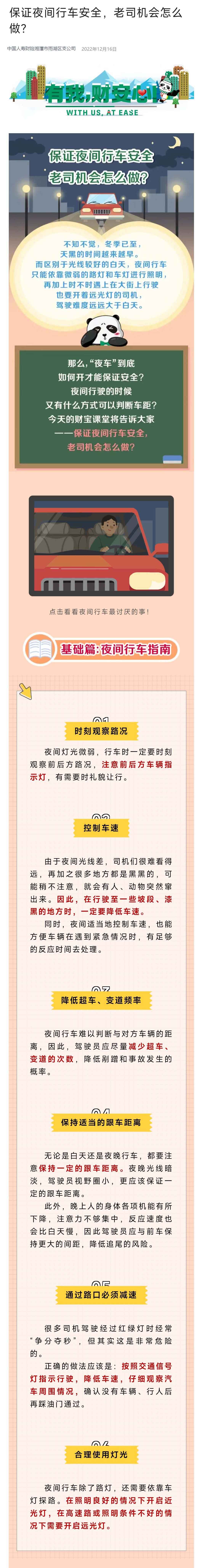 夜间行车安全 - 副本1.jpg