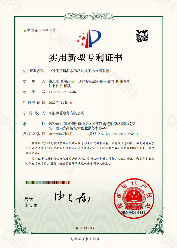 一种用于排泥水的浮动式泥水分离装置