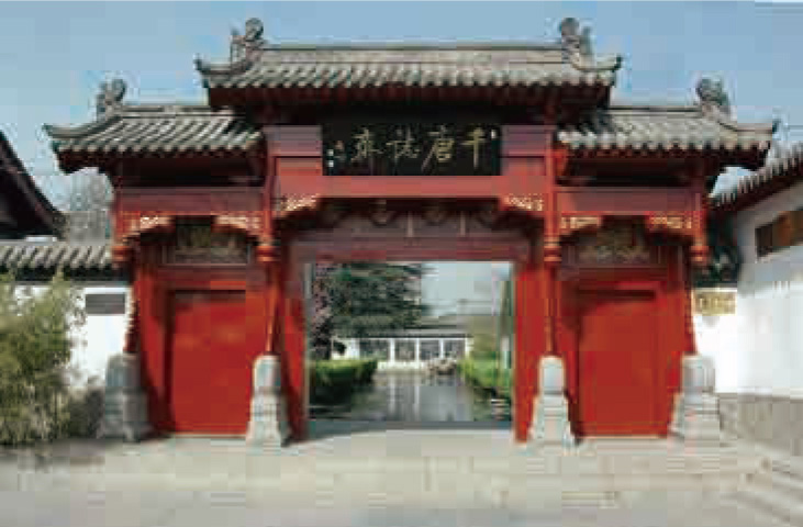 新安县千唐志斋博物