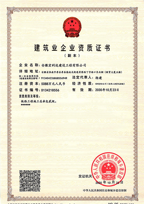 建筑业企业资质证书