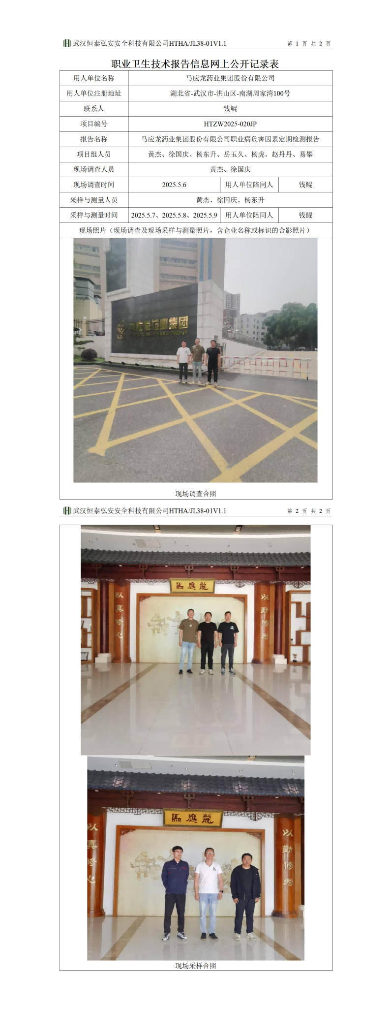 HTZW2025-020JP职业卫生技术报告信息网上公开记录表(1)_01(2).png