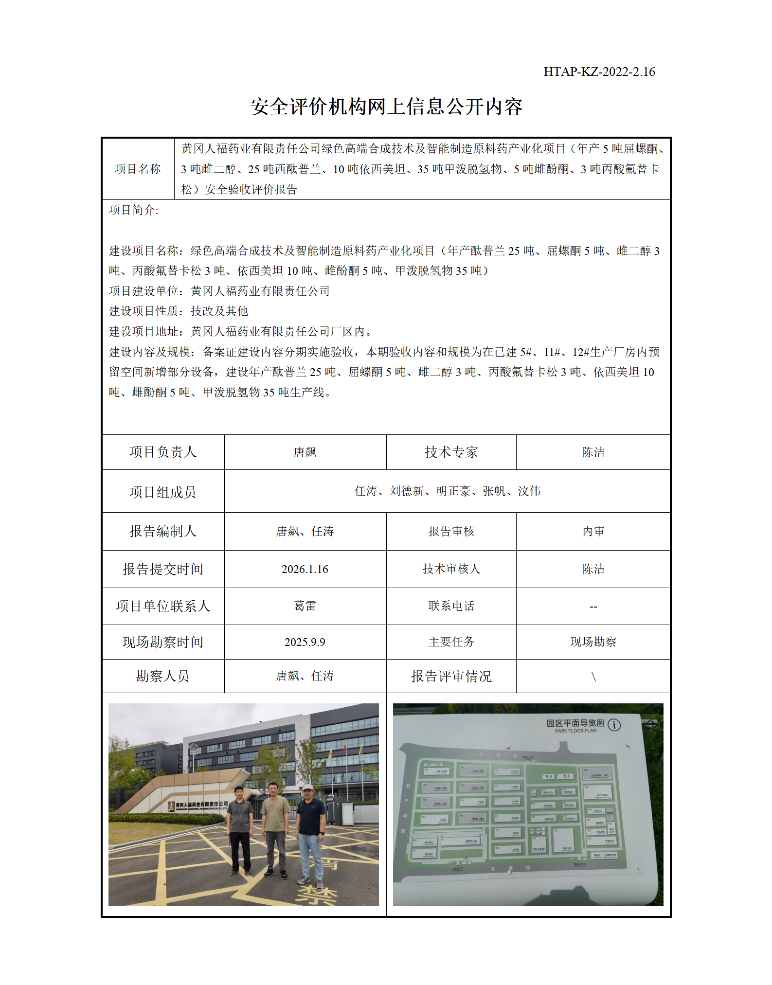 2.16安全评价机构网上信息公开（运营改善部网上信息公开）(1)_01(1).png