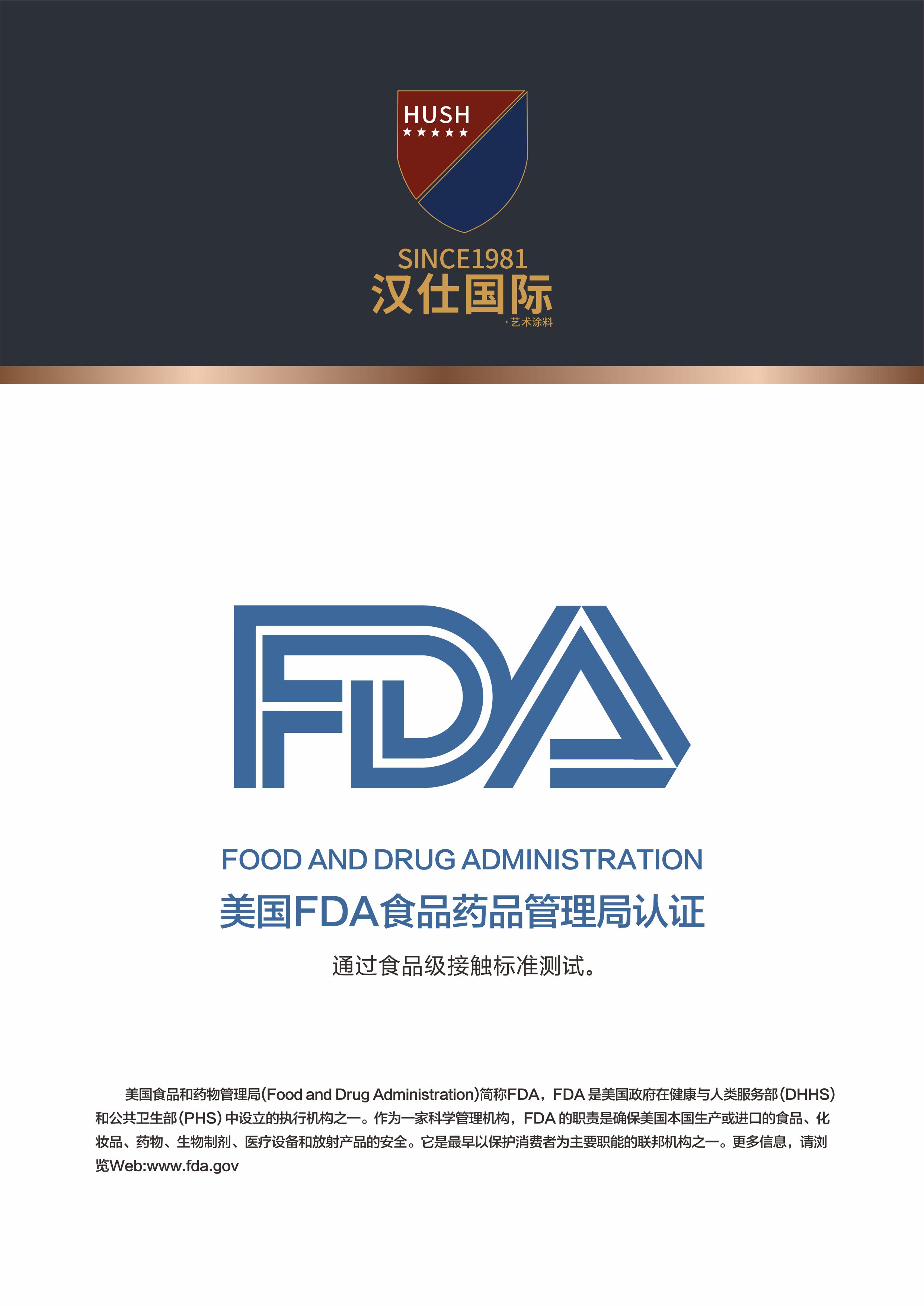 美国FDA食品药品管理局认证