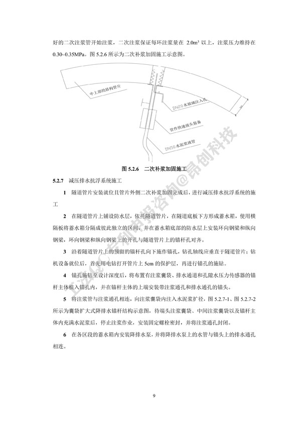 2. 工法文本-浅埋盾构隧道抛填注浆结合沉降-上浮控制施工工法_9.jpg