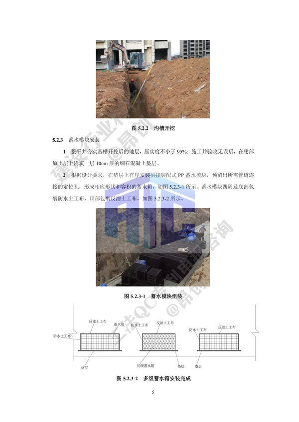 2. 工法文本-下沉式绿地多级雨水管理系统施工工法_5.jpg