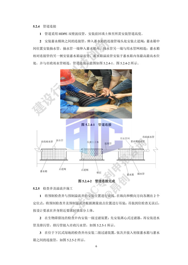 2. 工法文本-下沉式绿地多级雨水管理系统施工工法_6.jpg