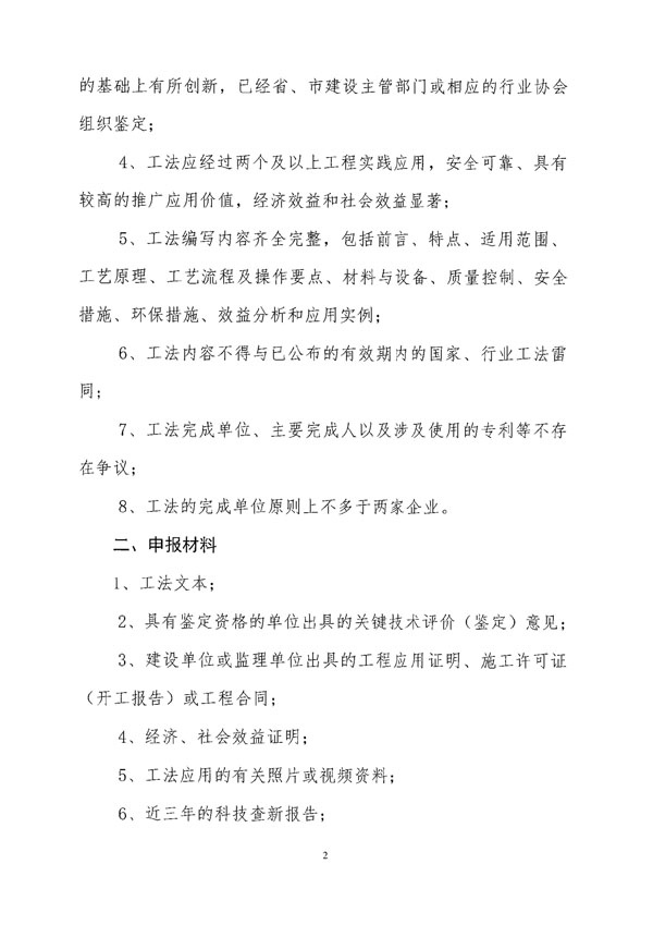 冶建协〔2024〕56号：关于申报2024年冶金行业部级工法的通知_2.jpg