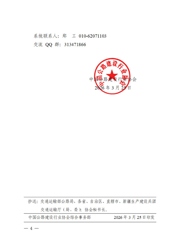 关于申报2026年度公路工程工法的通知_4.jpg
