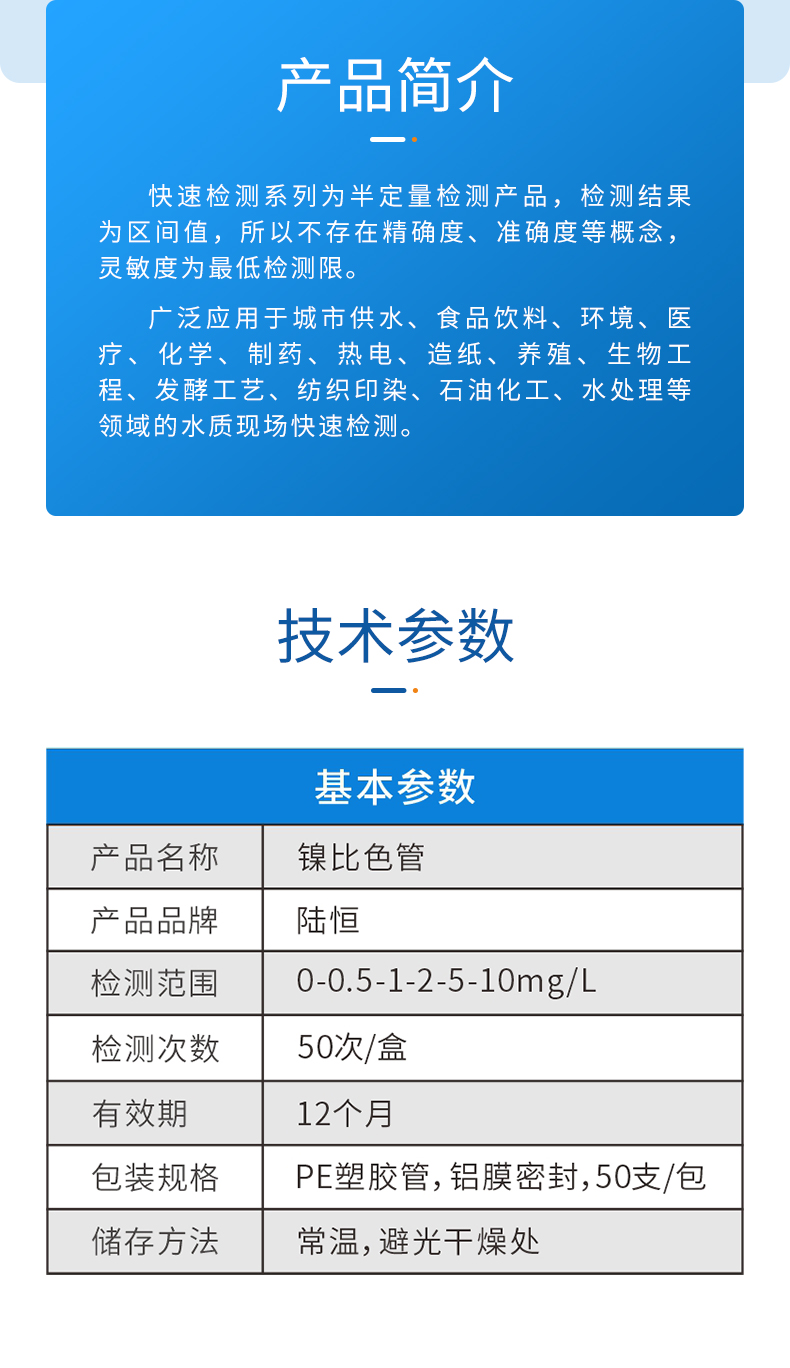 镍比色管详情页_03.jpg