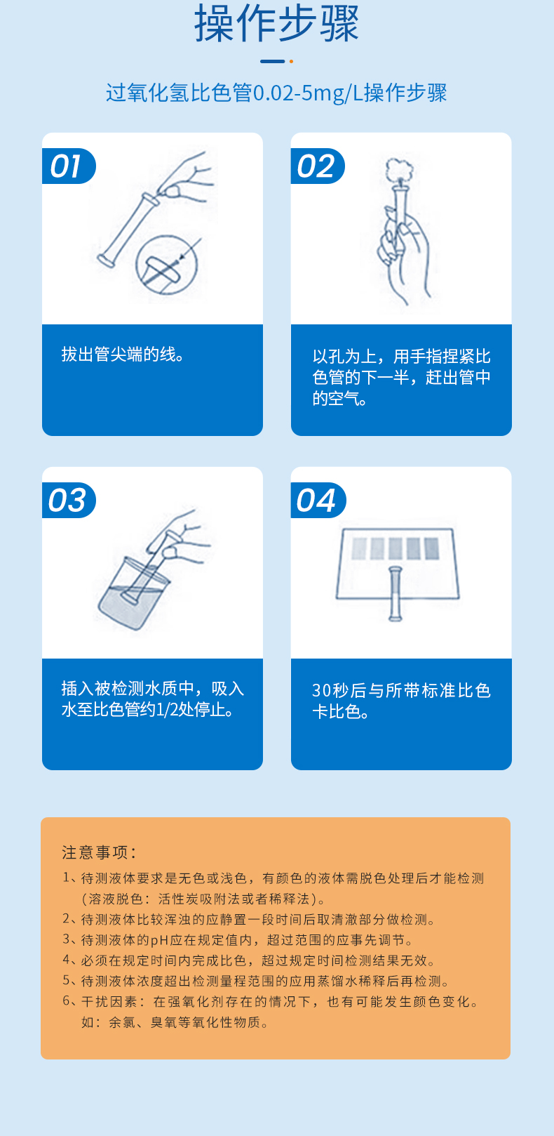 过氧化氢比色管详情页_08.jpg