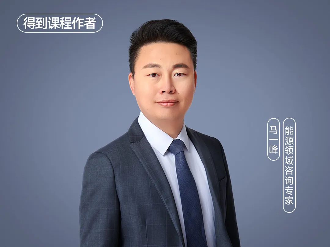 如何在能源转型期规避风险、找对方向？