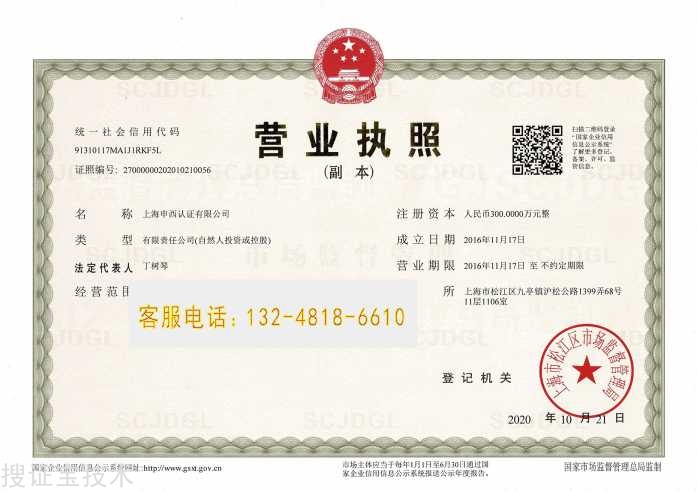 20251018232556_34239.jpg 上海申西认证服务有限公司营业执照.jpg