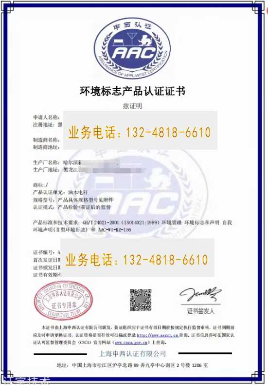 20251018235015_30992.jpg 上海申西认证环境标志产品认证证书.jpg