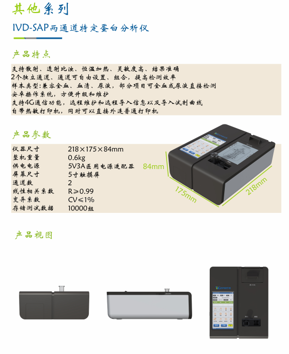 20210422112250_46582.png IVD-SAP彩页信息.png