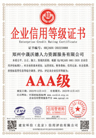 20221215161502_36548.jpg 郑州中晟沃德人力资源服务有限公司.jpg