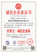 20230314141305_12255.jpg 湖南达锦智能科技有限公司6.jpg