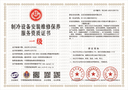 20231228110342_92288.jpg 制冷设备安装维修保养服务资质证书.jpg