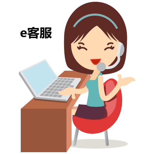 E客服.png