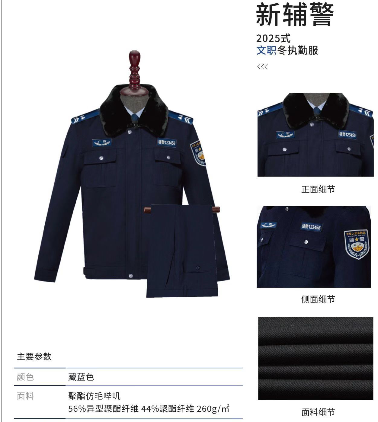 2025式文职冬执勤服.jpg