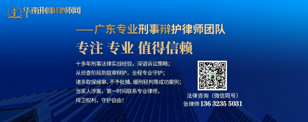 20260309000620_69952.jpg 广州刑事律师(1000).jpg