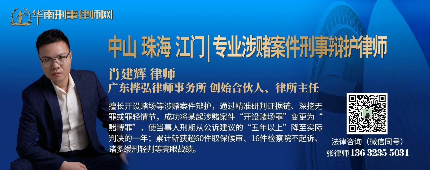 20260411034540_84255.jpg 中珠江涉赌案件刑事辩护律师(内页)(1500).jpg