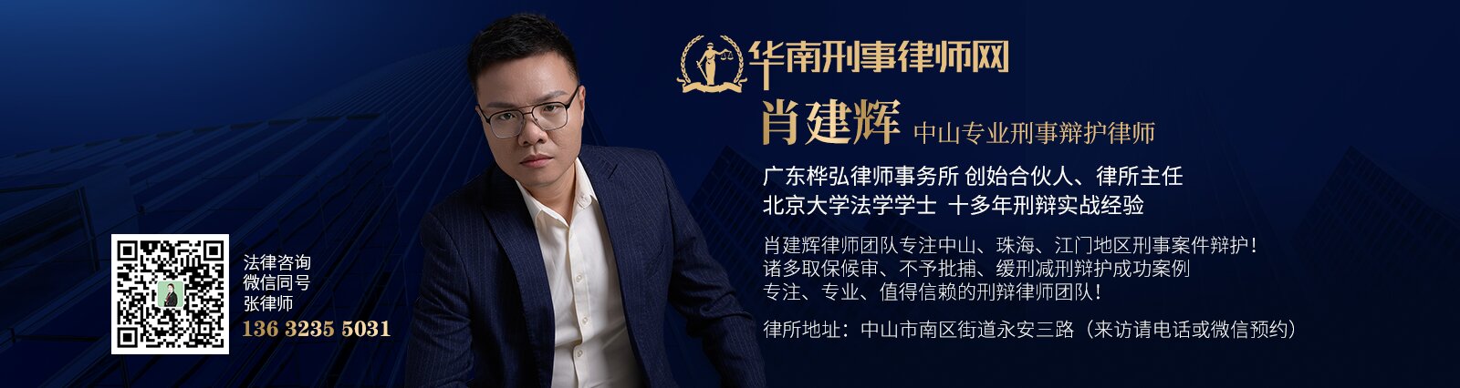 20260411034749_78946.jpg 中山肖建辉律师.jpg