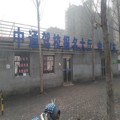 石家庄中通驾校收费表 石家庄中通驾校收费表