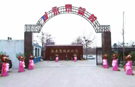 石家庄永泰驾校教练名单 石家庄永泰驾校教练名单