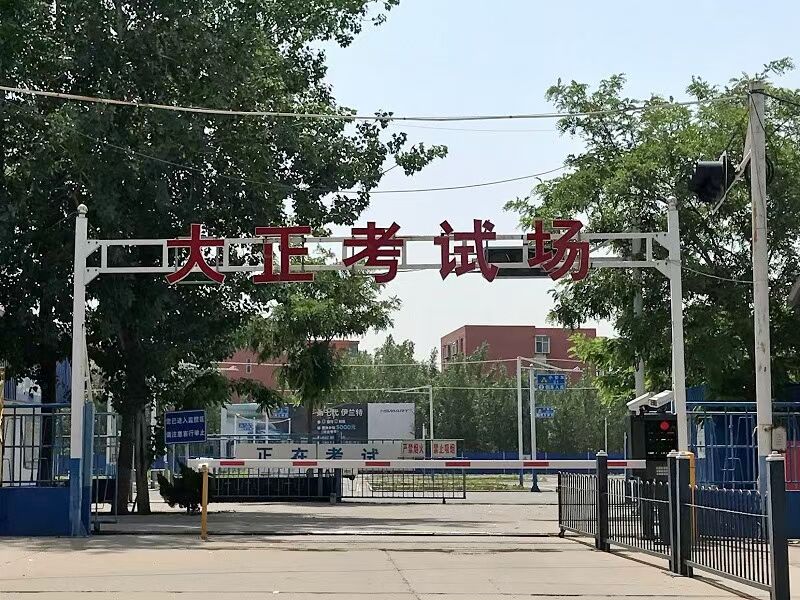 石家庄大正驾校通过率高吗 石家庄大正驾校通过率高吗