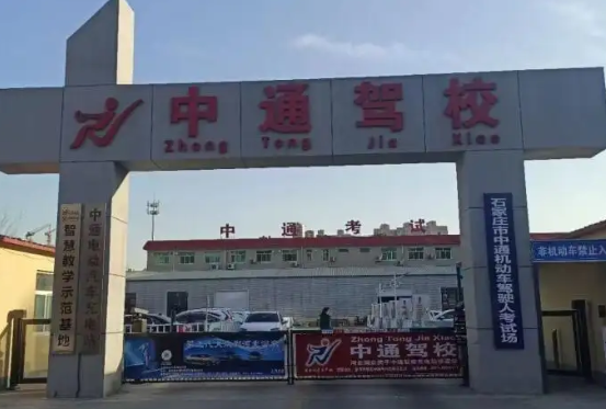 石家庄中通驾校附近公交 石家庄中通驾校附近公交