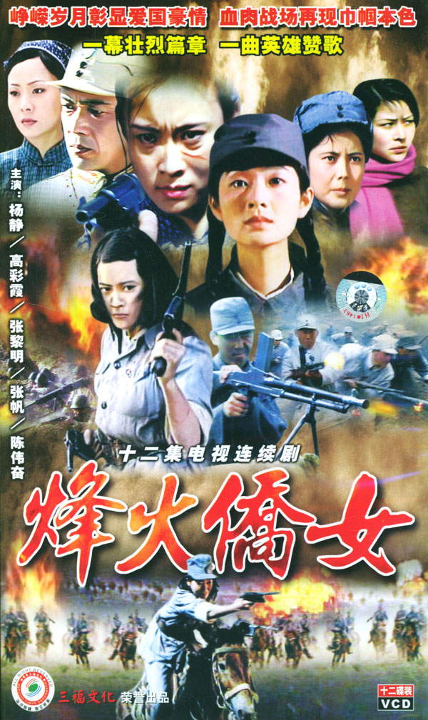 上譯配音1986年國產電視劇烽火僑女4dvd