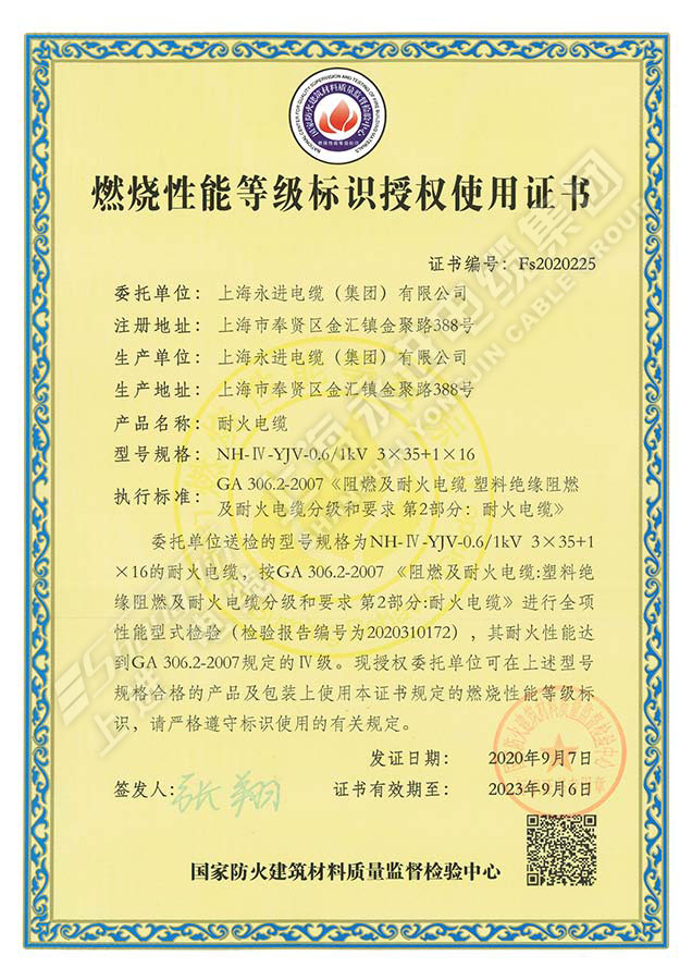 公共场所阻燃制品及组件标识