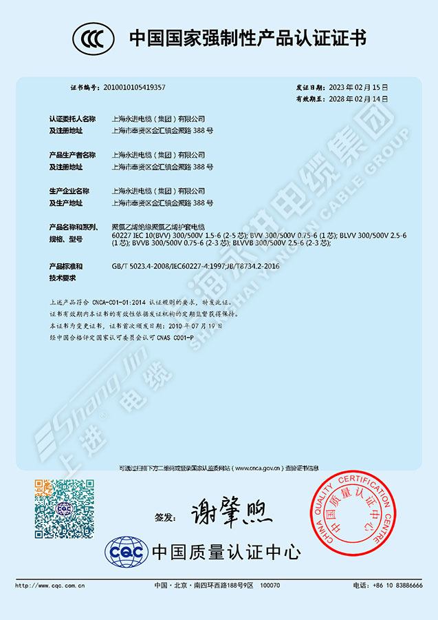 中国国家强制性产品认证证书