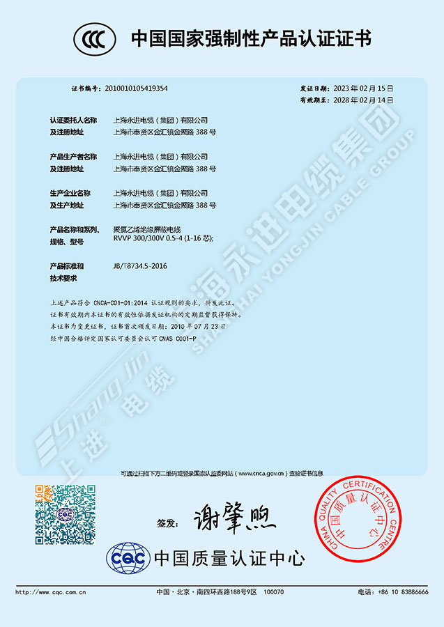 中国国家强制性产品认证证书