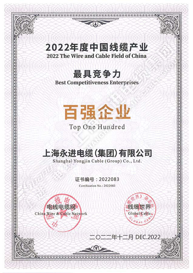 中国线缆产业最具竞争力百强企业