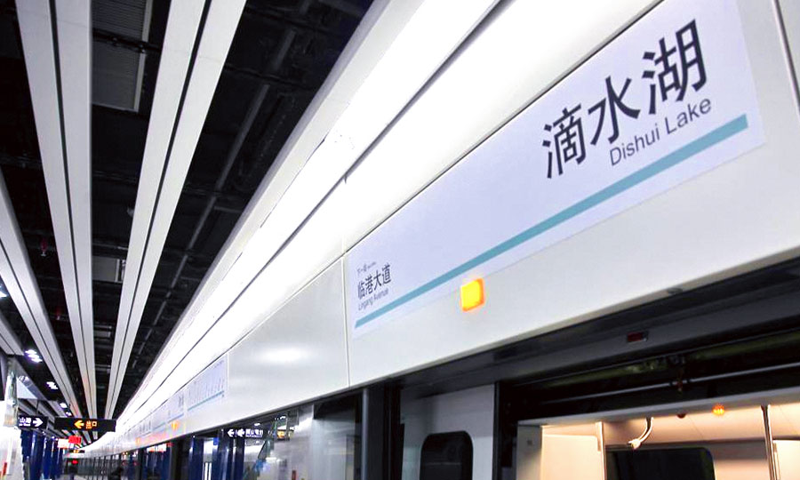 上海地铁十六号线项目