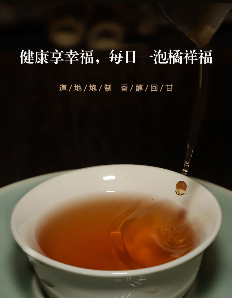 20210926172736_73853.jpg 橘红茶11.jpg