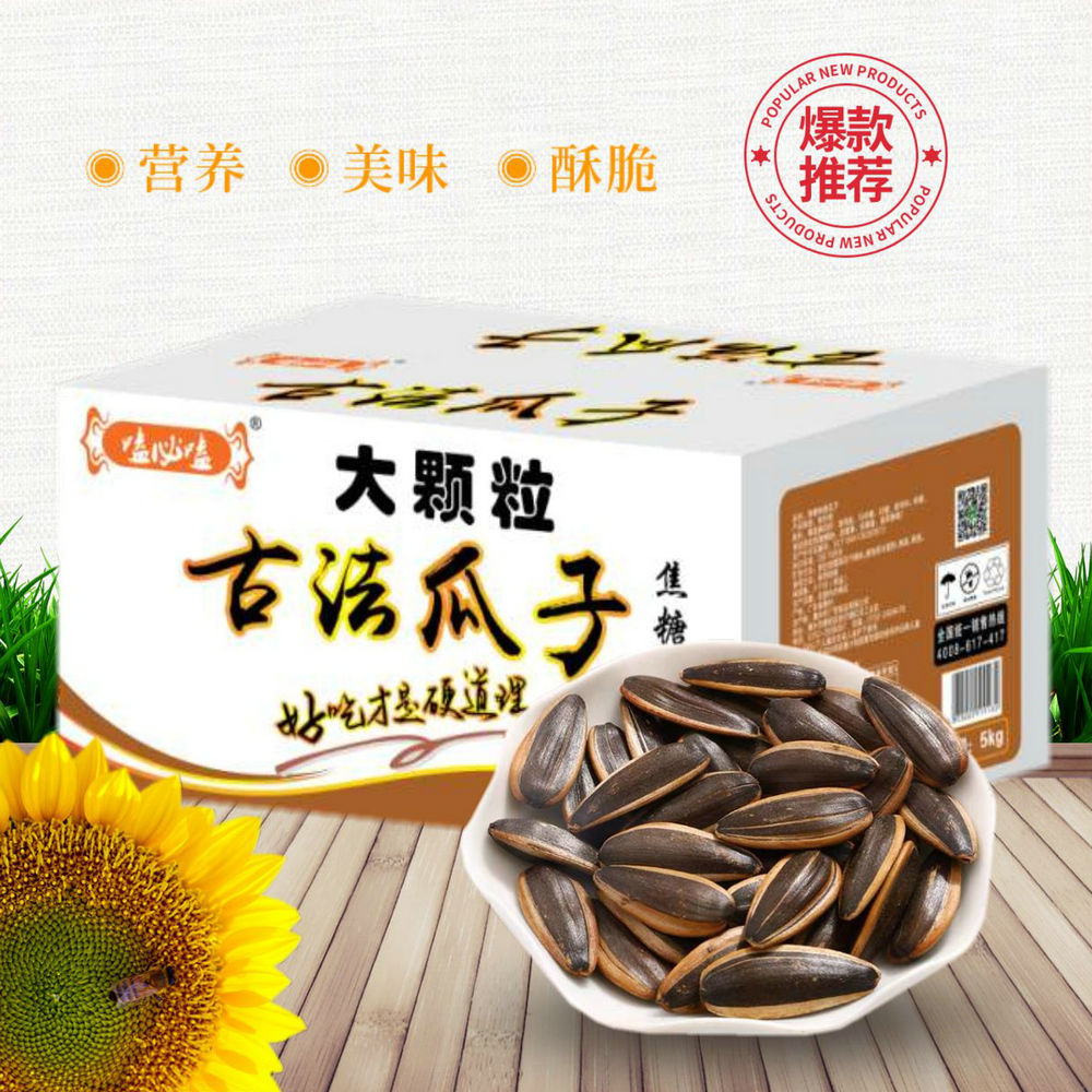 嗑必嗑-焦糖味大颗粒古法瓜子（箱装）5KG