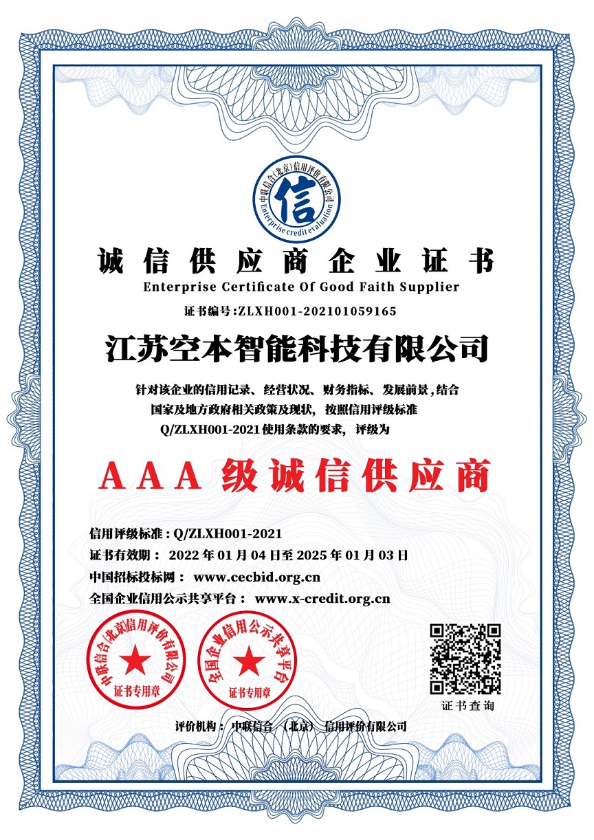 誠信供應(yīng)商