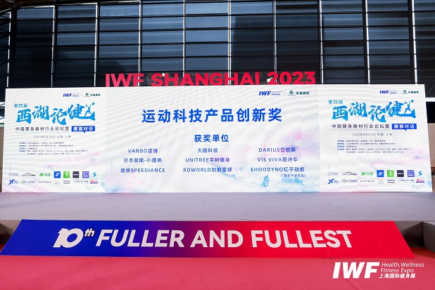 2023IWF展会