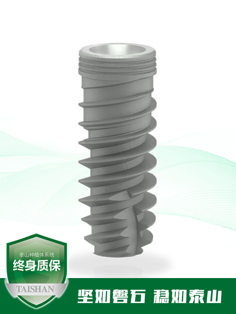 泰山TK-GY根型种植体