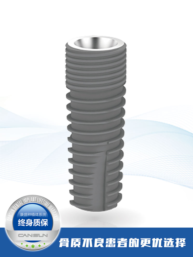 康盛微锥形种植体