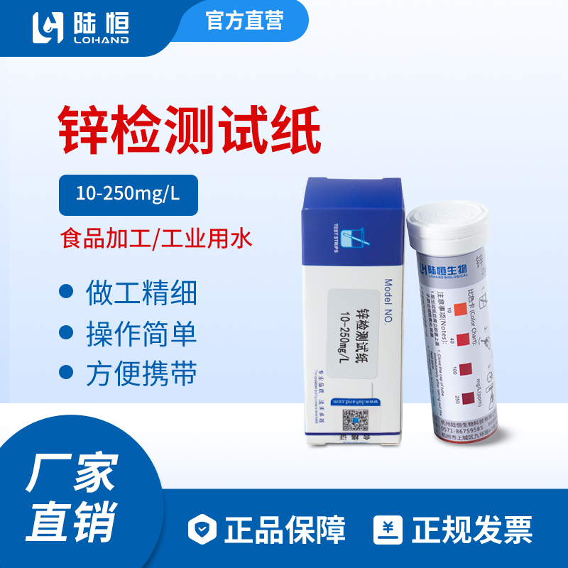 锌检测试纸